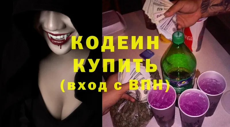 Codein Purple Drank  наркошоп  Данков 